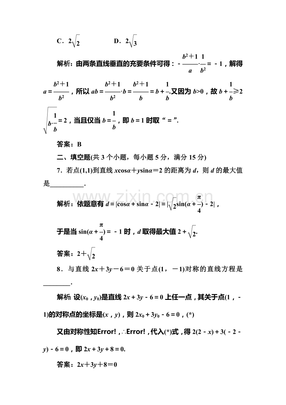 高二数学下册课时限时检测17.doc_第3页