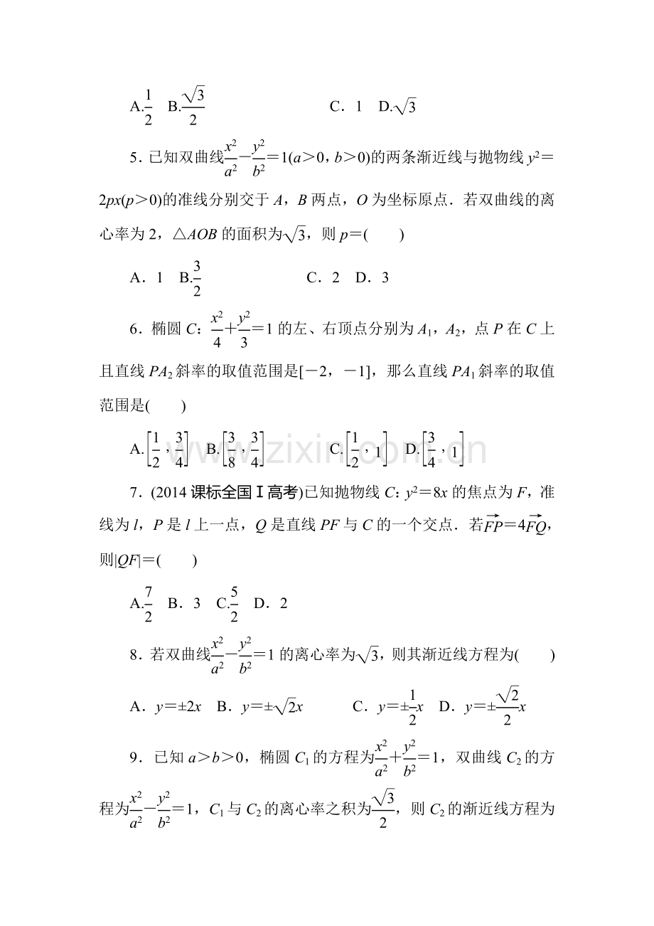 2017-2018学年高二数学上学期知识点课后训练17.doc_第2页