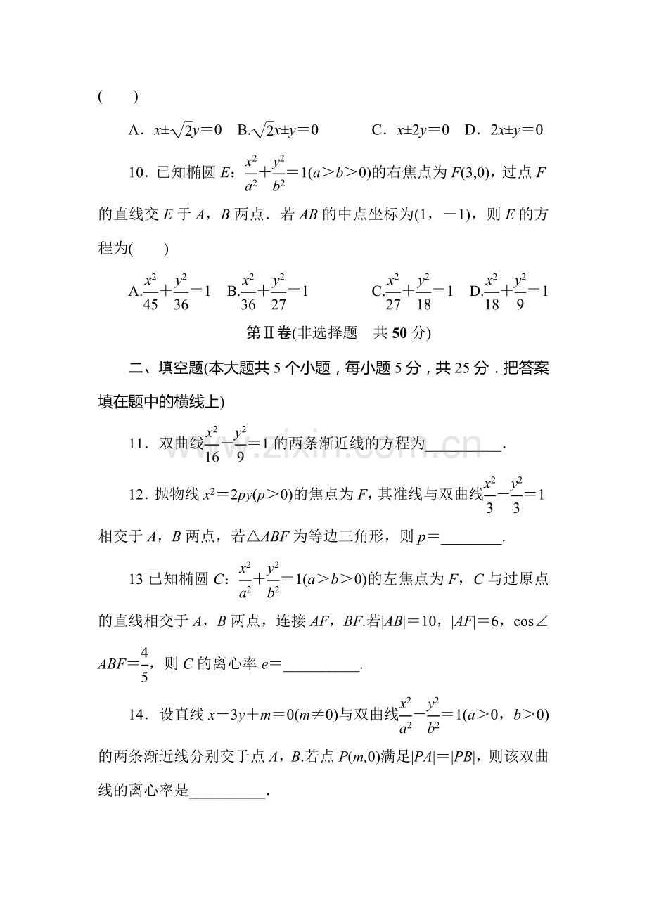 2017-2018学年高二数学上学期知识点课后训练17.doc_第3页