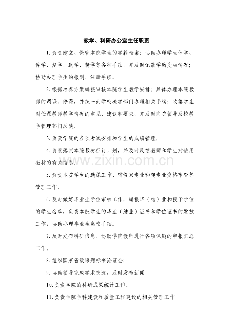 行政办公室主任职责.docx_第2页