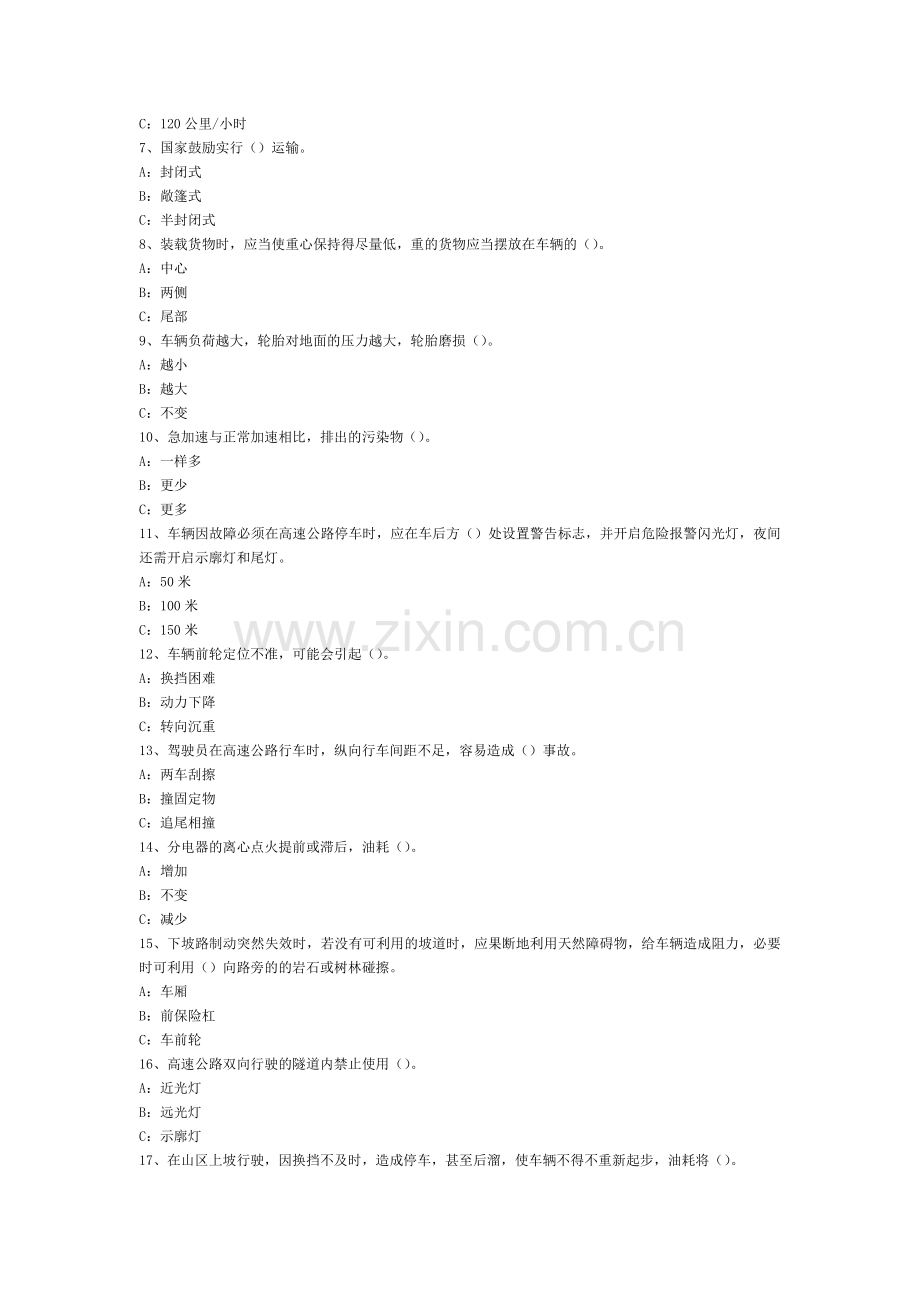 司机培训考核试题(2).doc_第2页