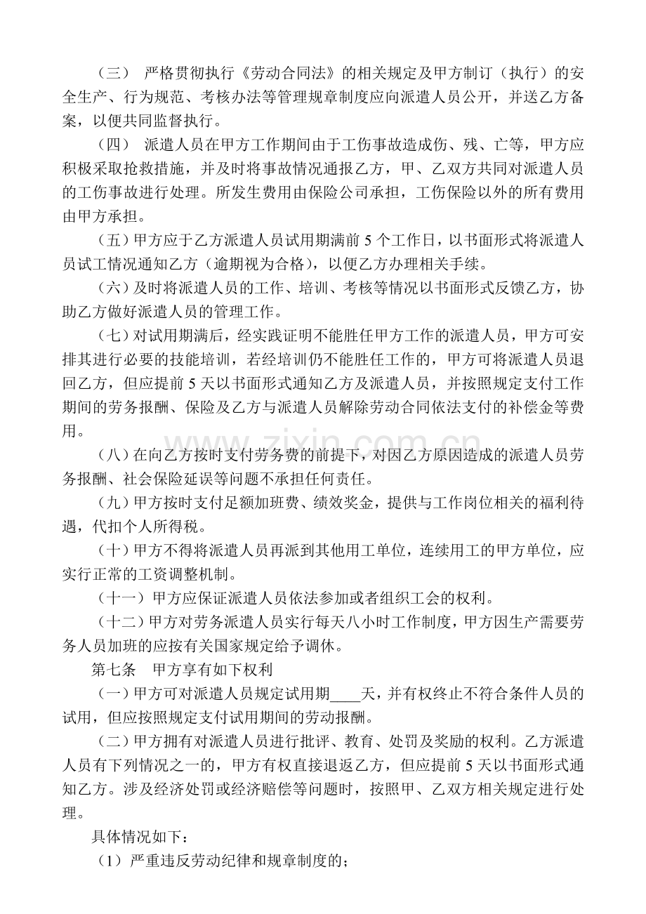 劳务派遣协议书范本1.doc_第2页