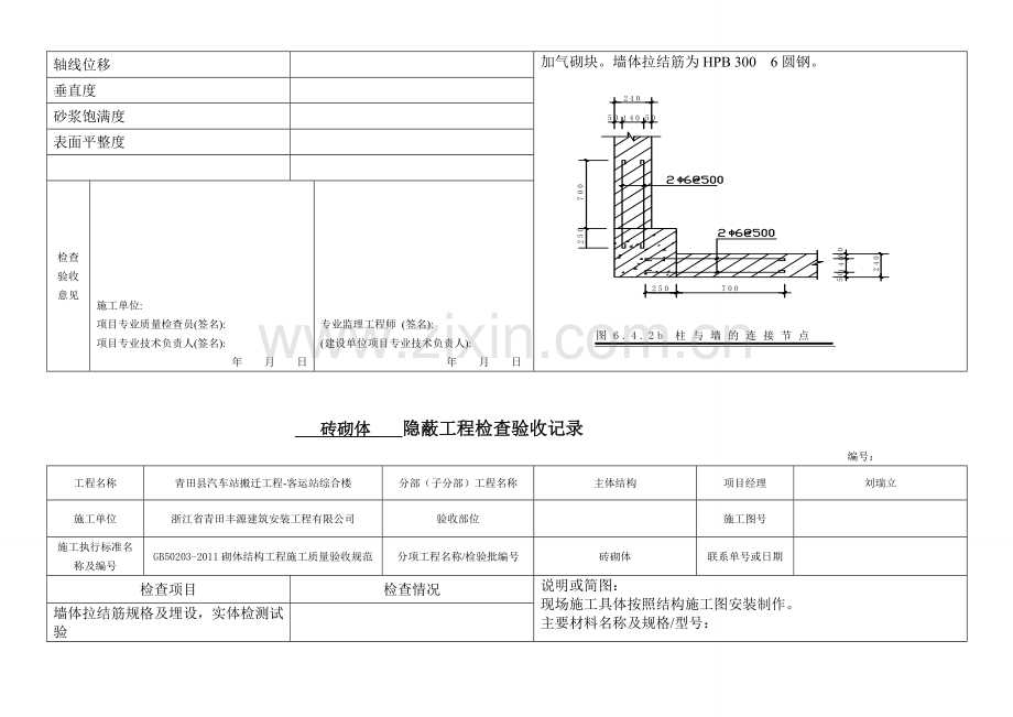 砖砌体隐蔽.doc_第3页