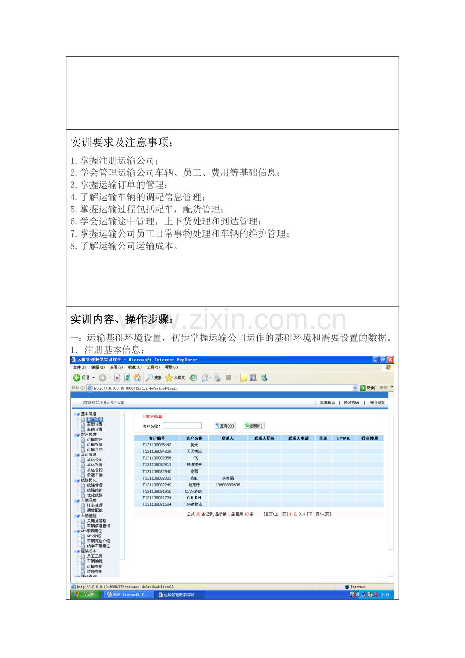 物流实训报告模板.doc_第3页