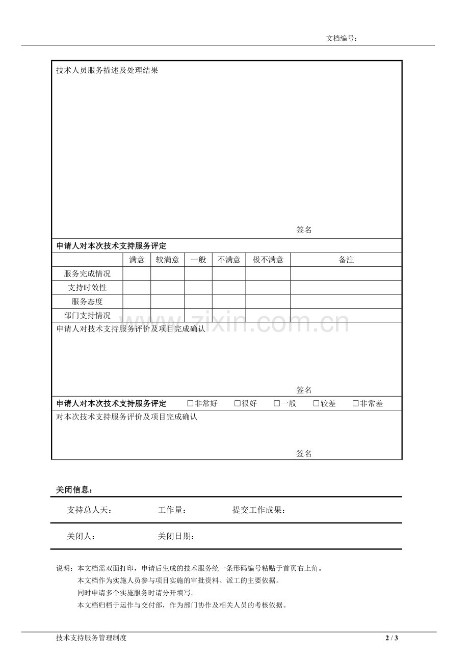 技术支持服务申请表—公司内部使用.doc_第2页