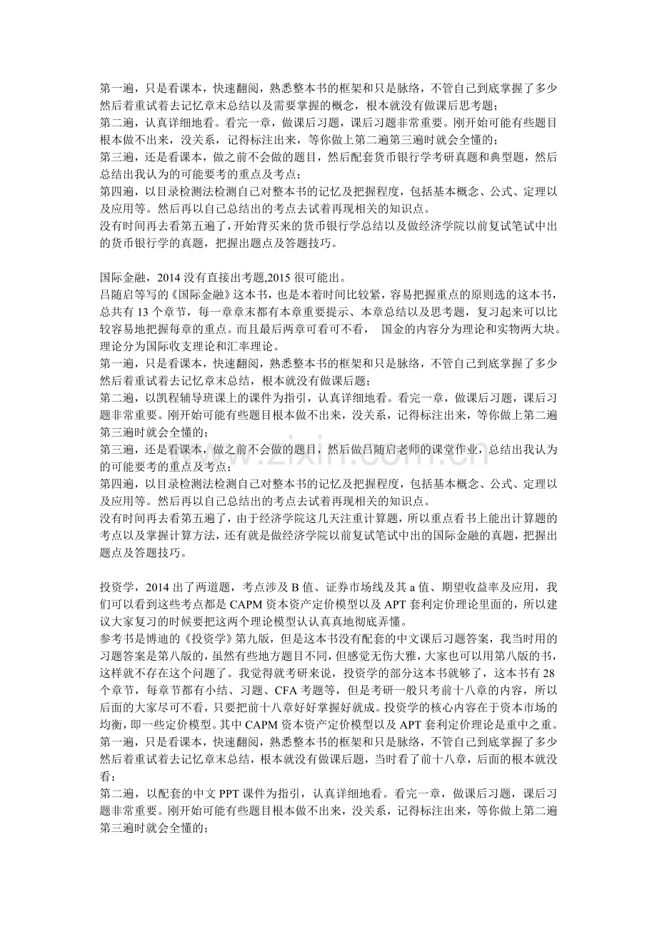 北大经济学院会计硕士考研复习的关键.doc_第2页