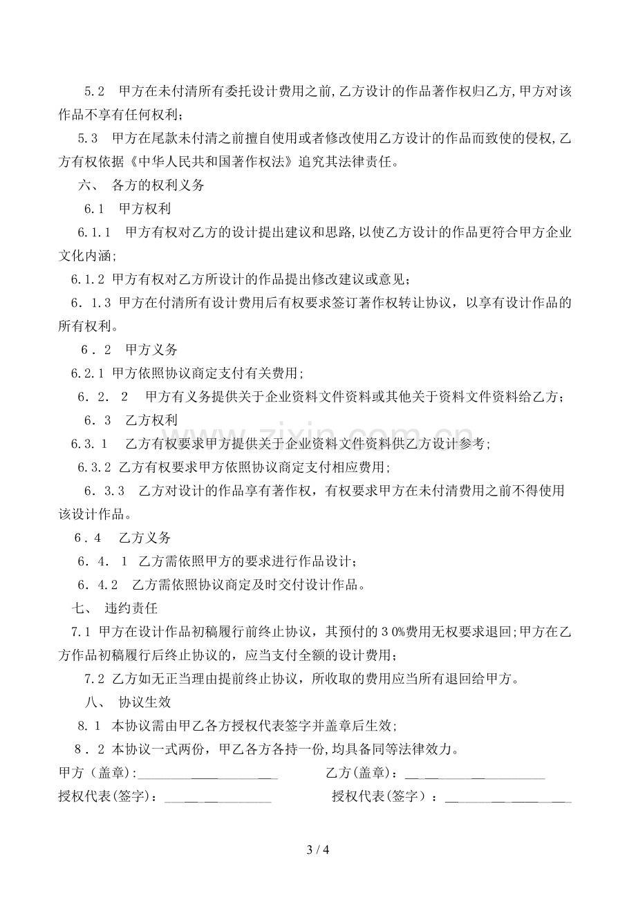 商标标志设计合同模版.doc_第3页