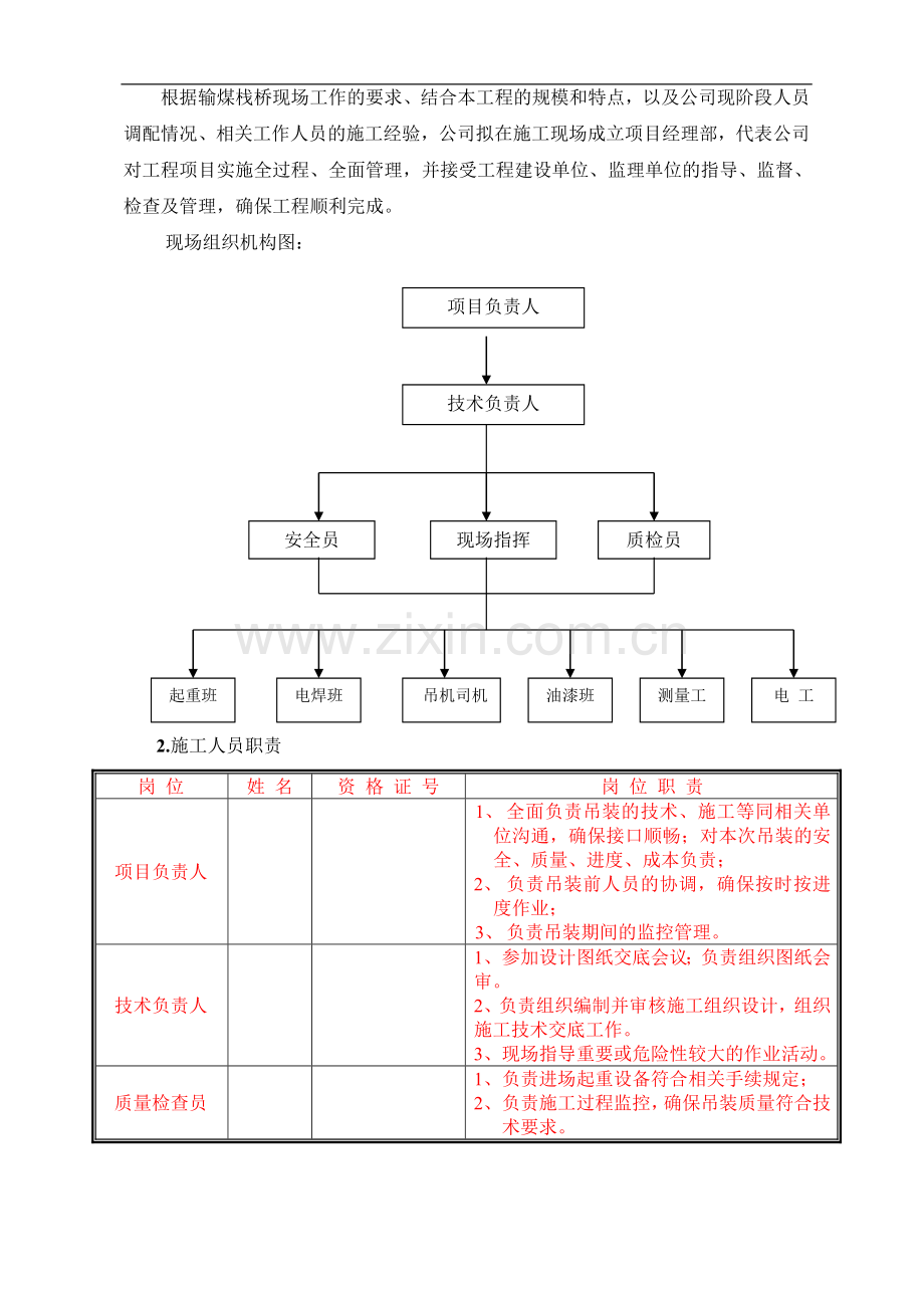 热电钢结构吊装专项方案1.doc_第3页