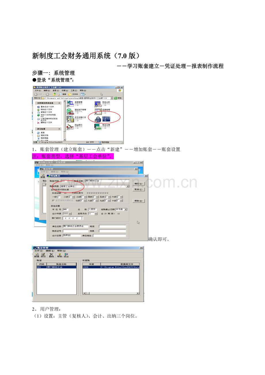 工会财务通用系统操作流程.doc_第1页