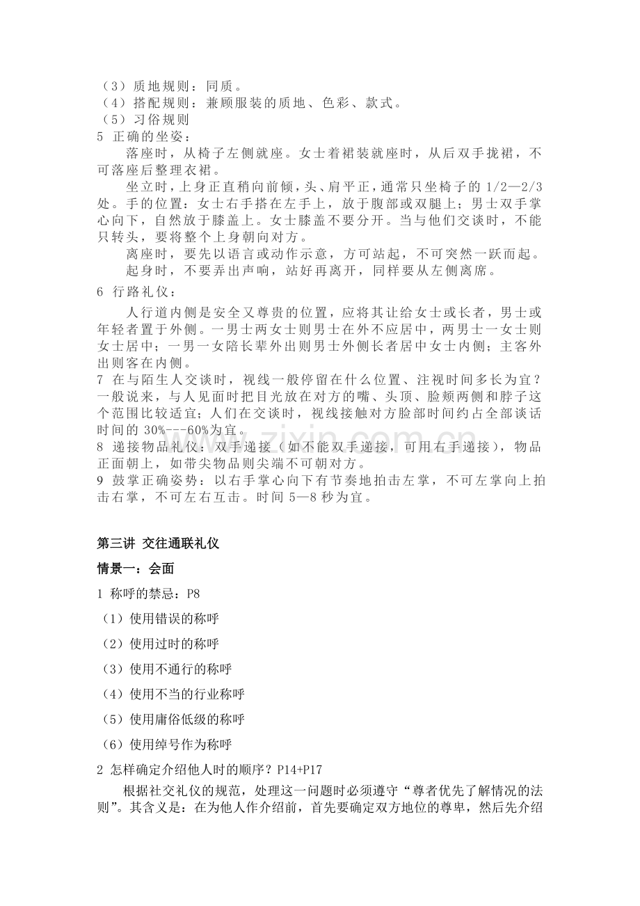 《社交礼仪》期末复习指导.doc_第3页