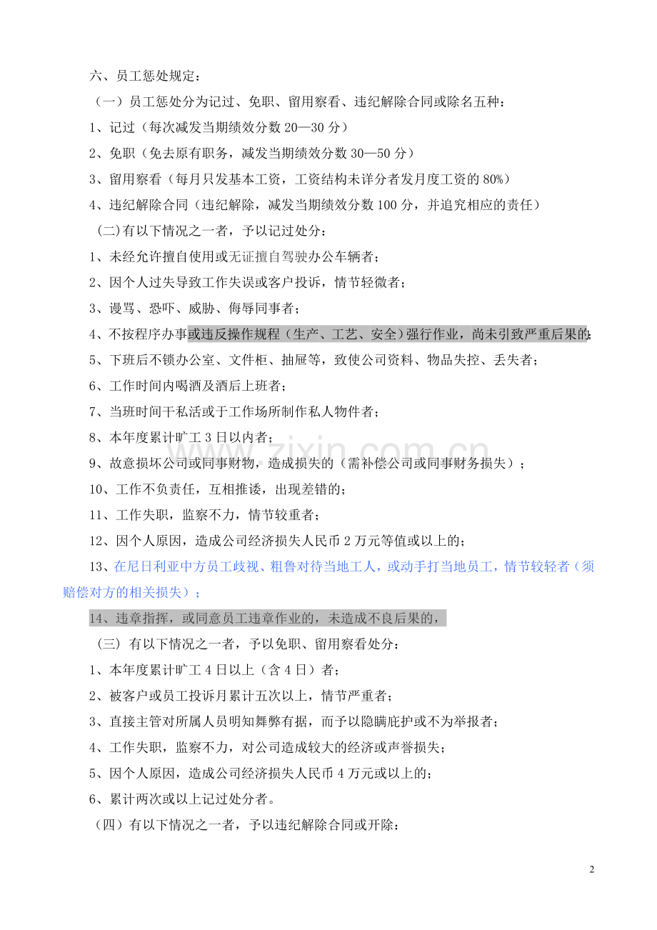 某企业员工奖惩管理规定.doc_第2页