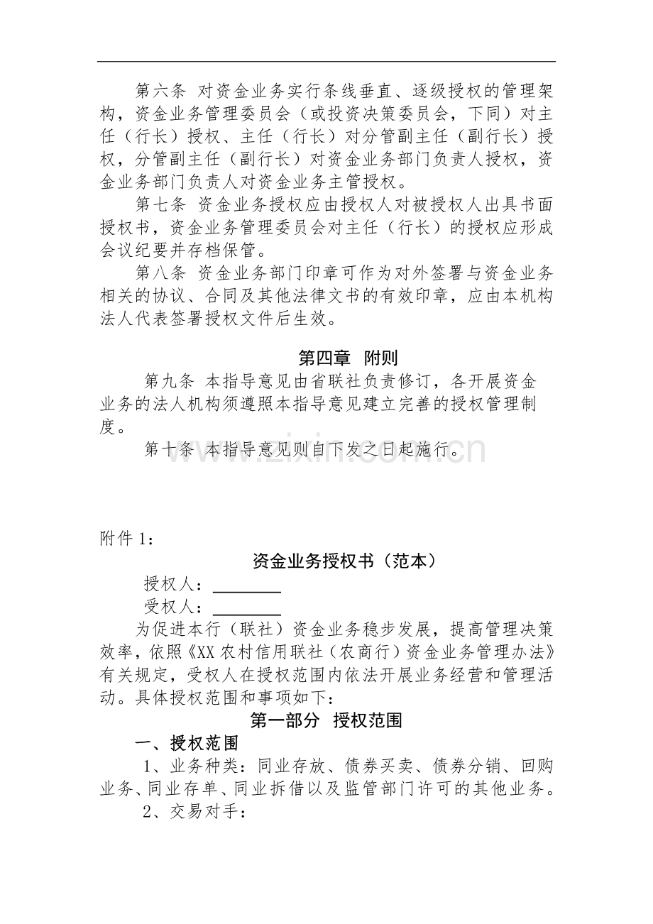 农商行资金业务授权指导意见模版.docx_第2页