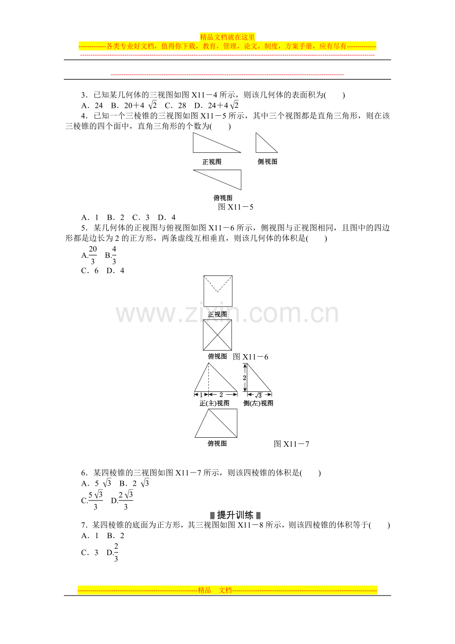 2014高考数学文复习方案-二轮作业手册(新课标·通用版)专题限时集：第11讲-简单空间几何体-Word版含解析.doc_第2页