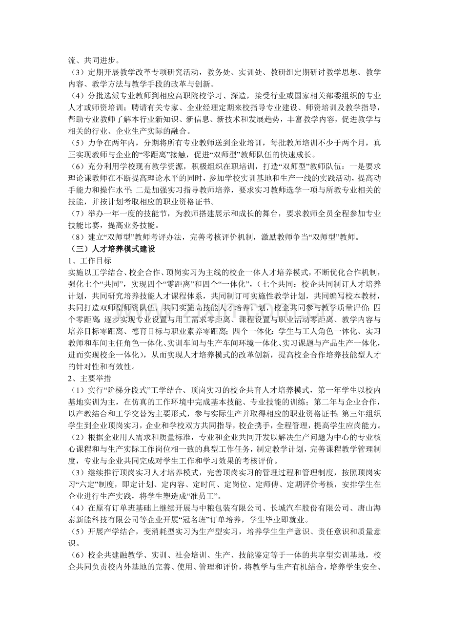 玉田职教中心内涵建设实施方案.doc_第2页