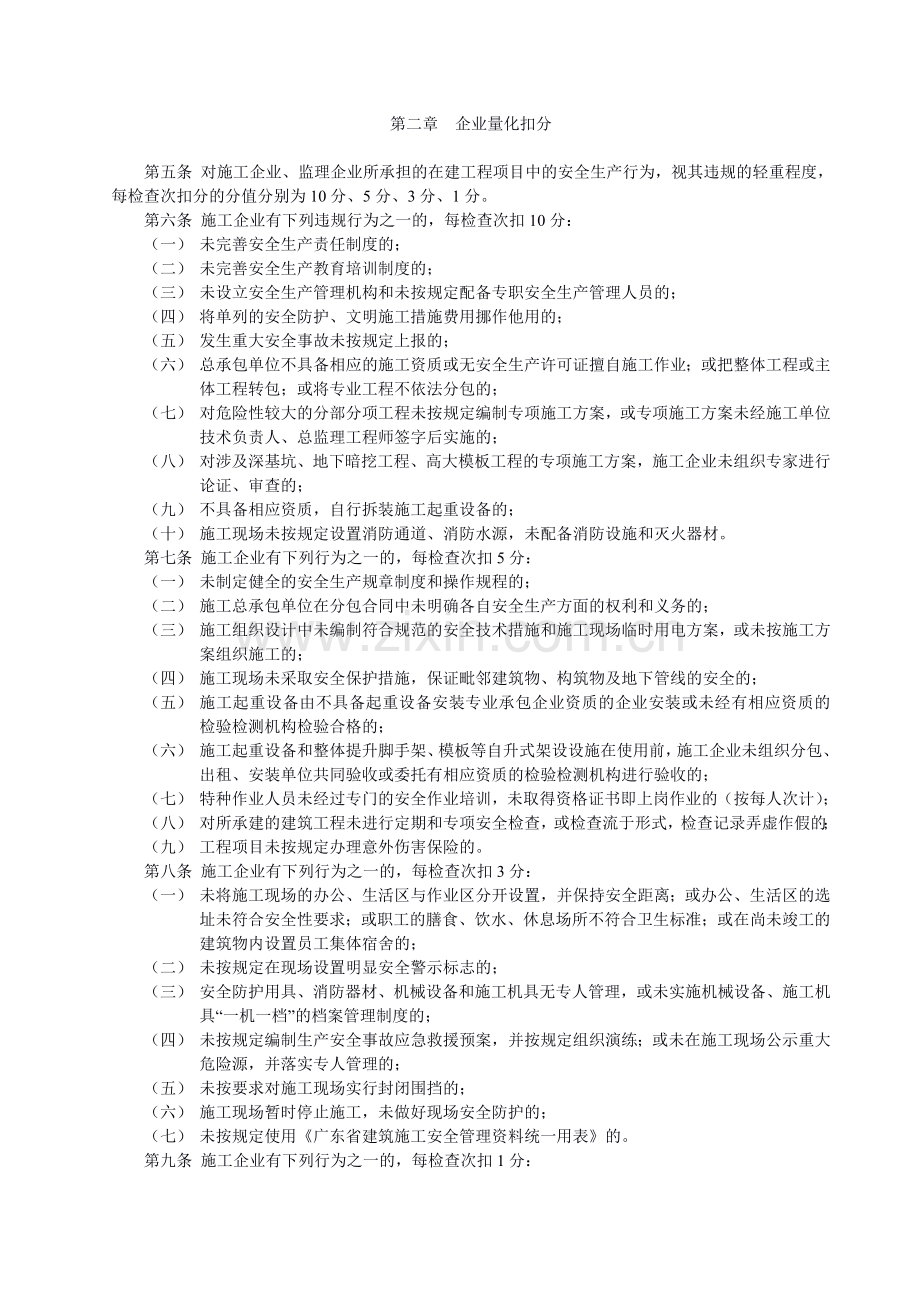 广东省建设厅建筑工程安全生产动态管理办法.doc_第2页