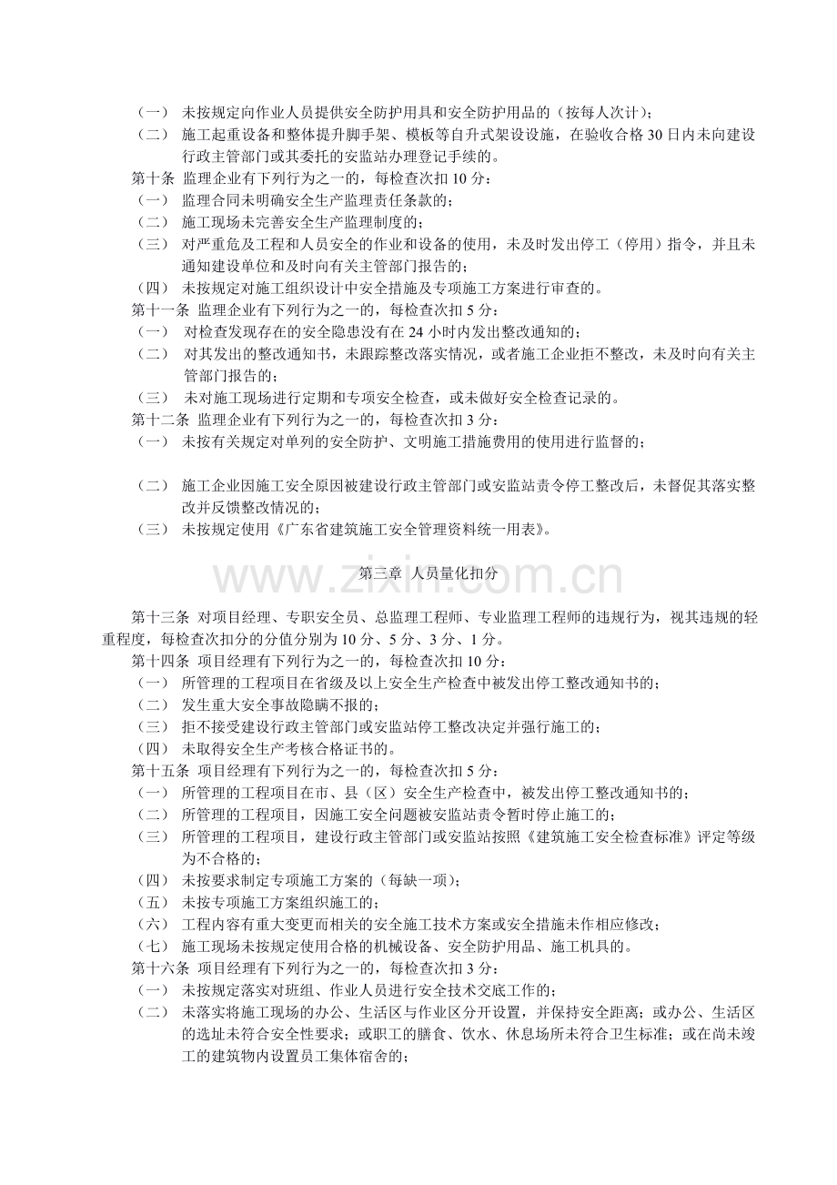 广东省建设厅建筑工程安全生产动态管理办法.doc_第3页