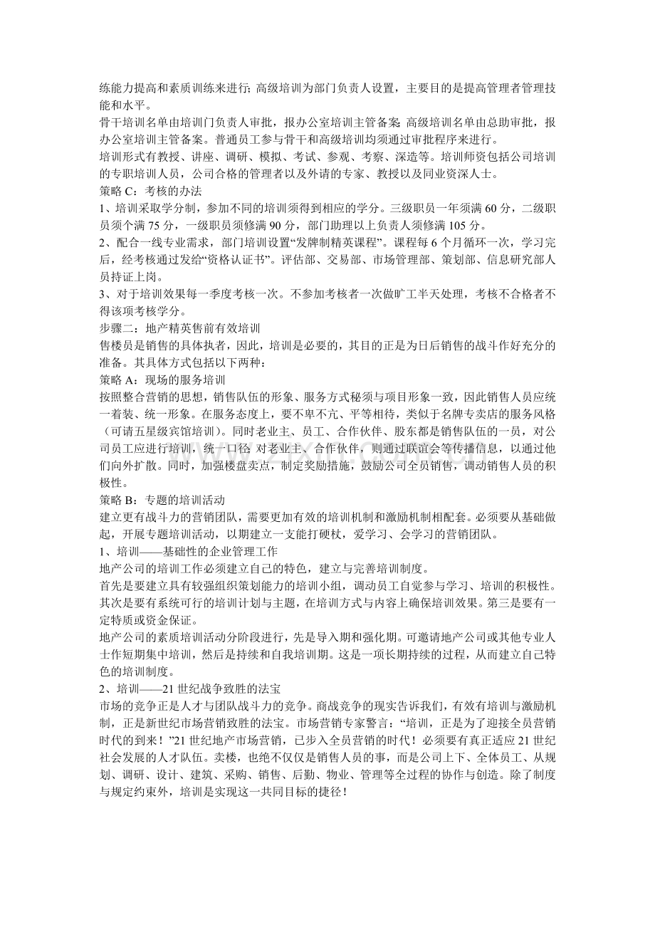 房地产销售培训内容.doc_第2页