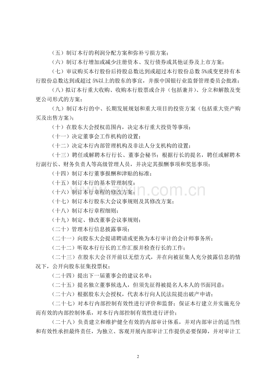 银行股份有限公司董事会议事规则.doc_第3页