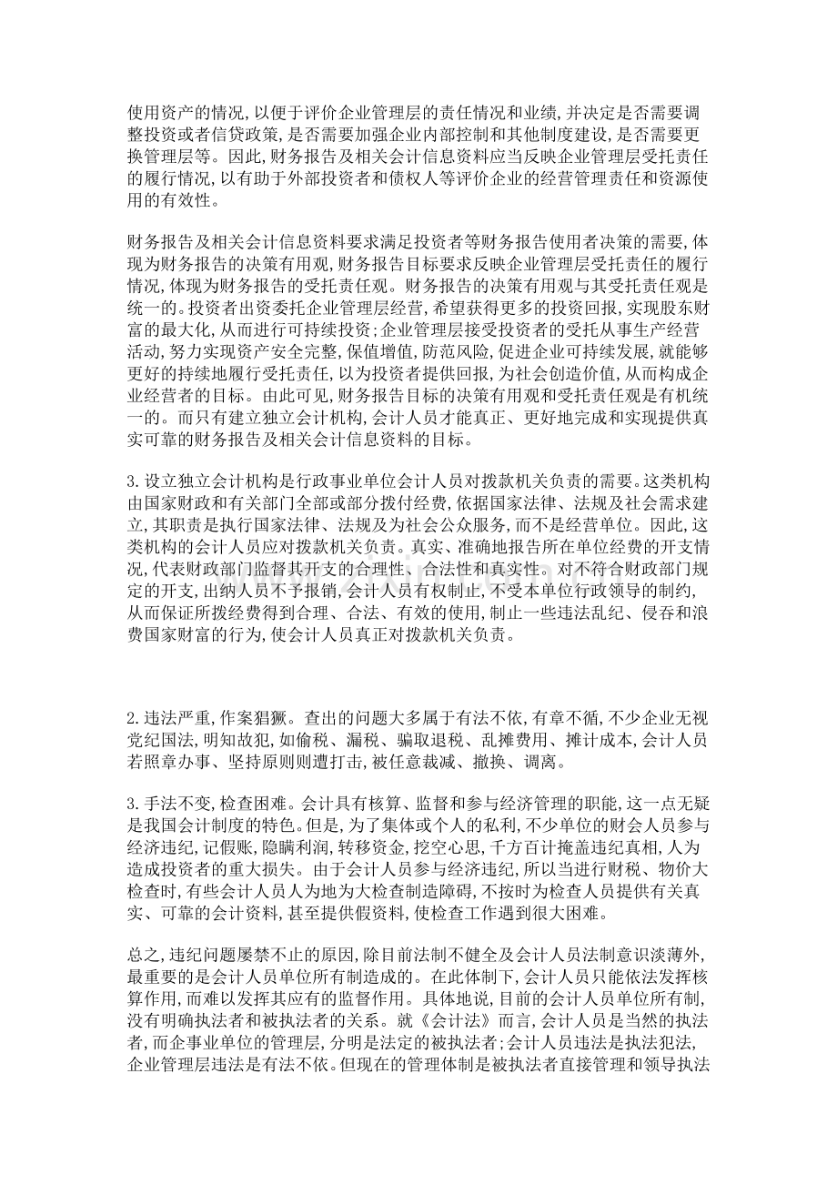 浅谈现在企业制度下的责任会计.doc_第3页