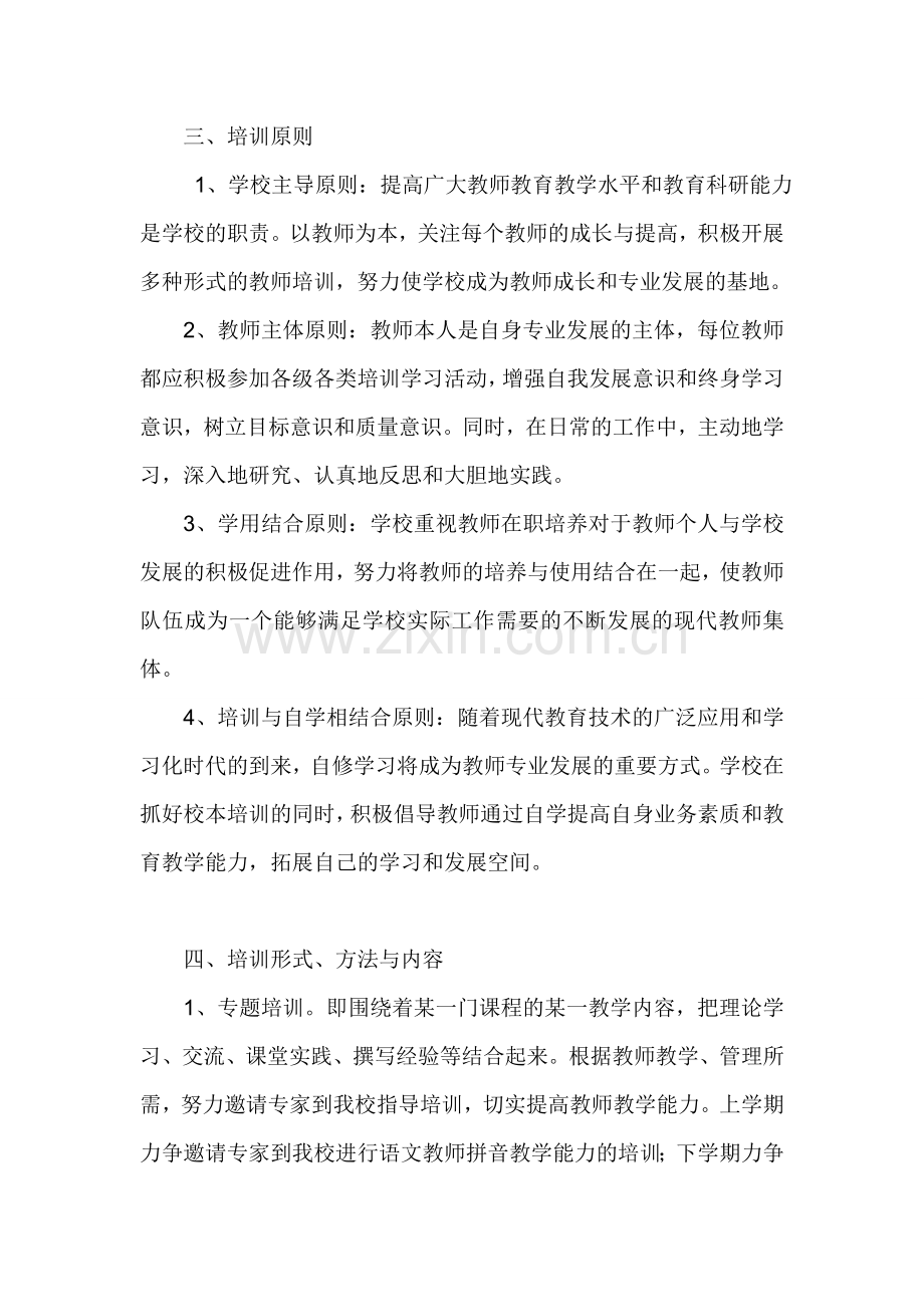 2010—2011学年教师培训计划.doc_第2页