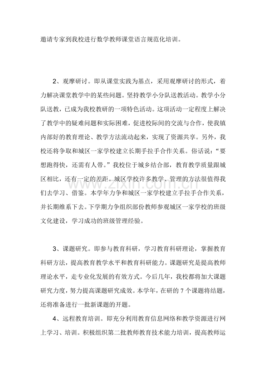 2010—2011学年教师培训计划.doc_第3页