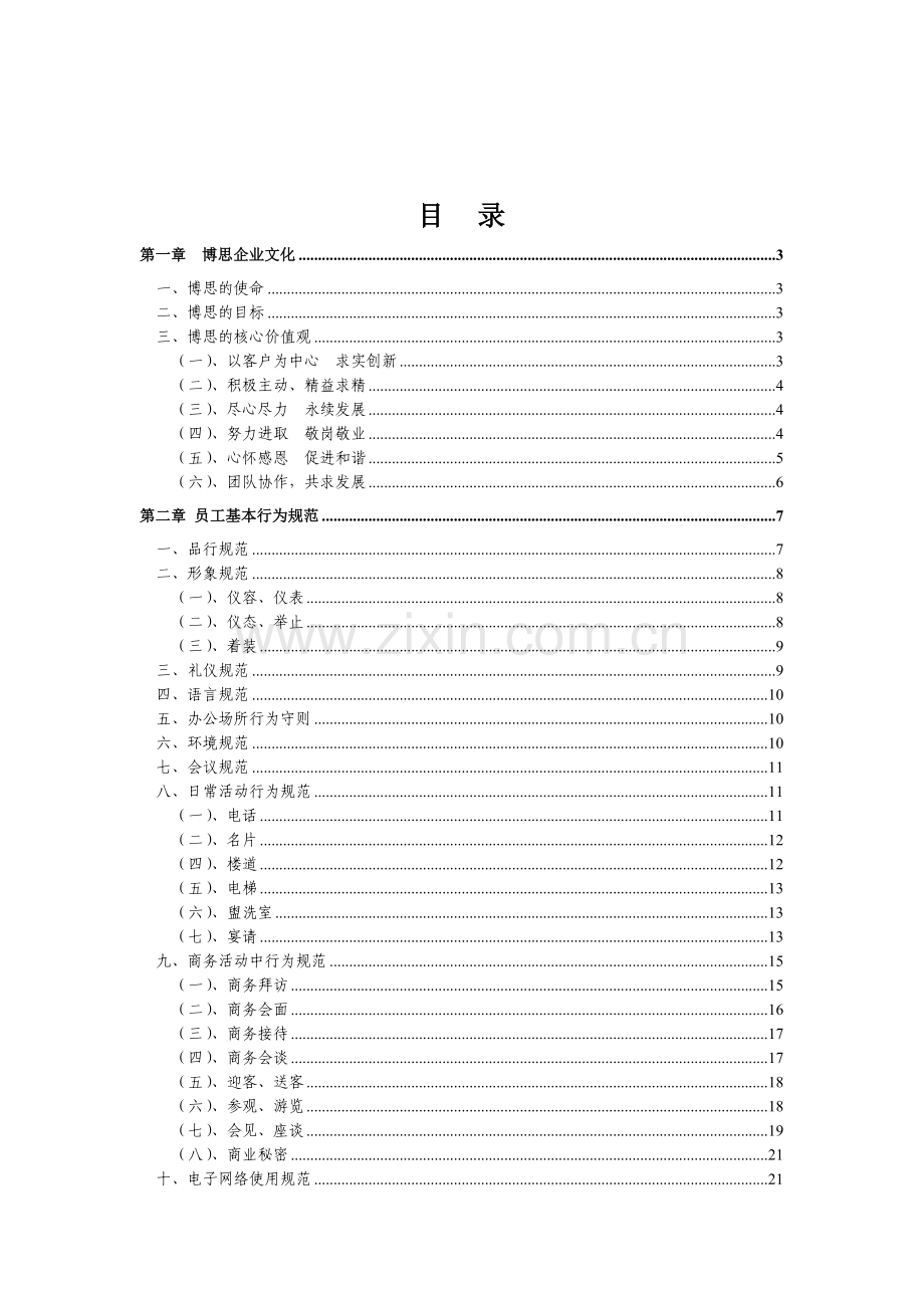 员工行为规范准则xin.doc_第2页