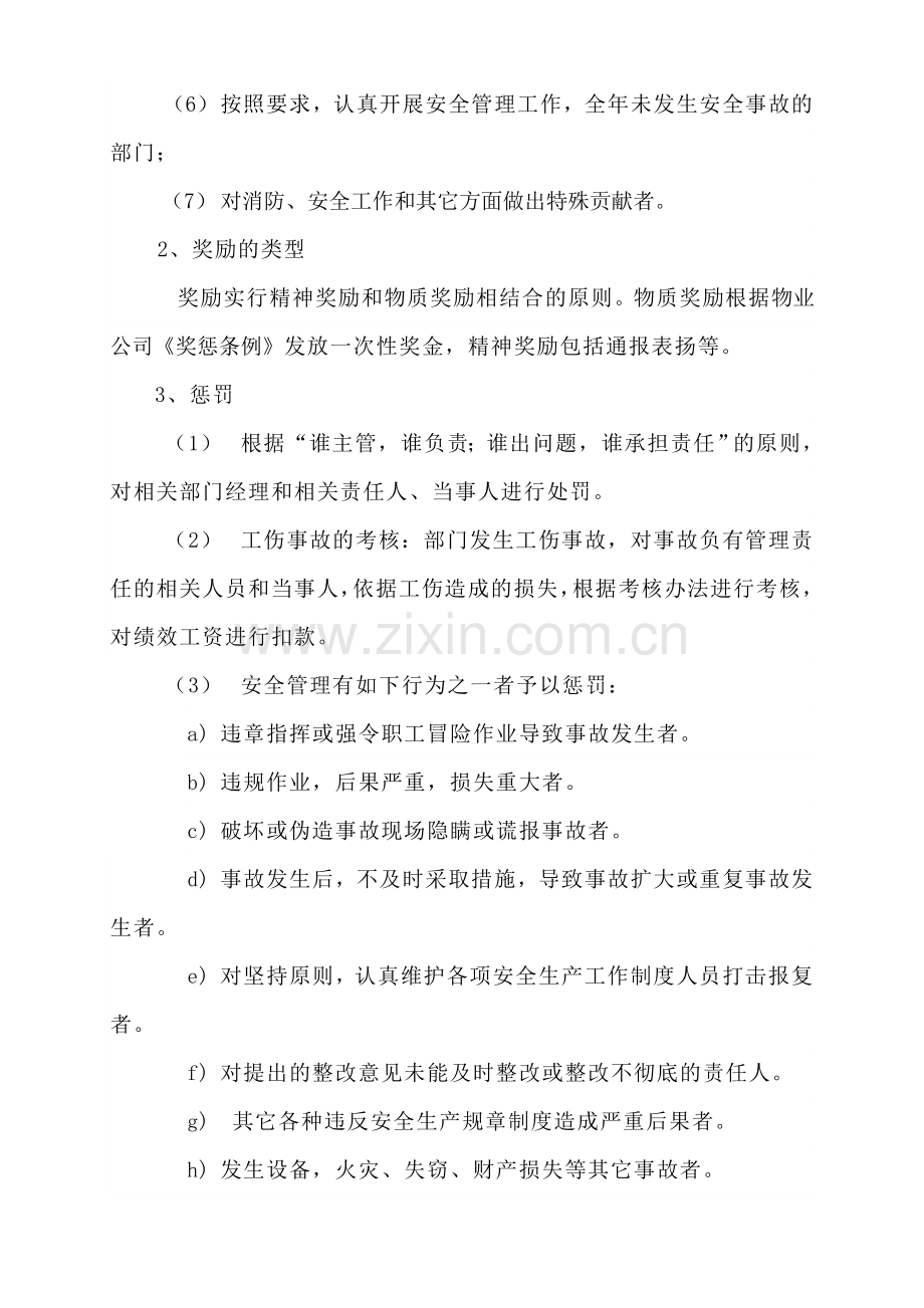 物业管理项目安全生产奖励和惩罚制度.doc_第2页