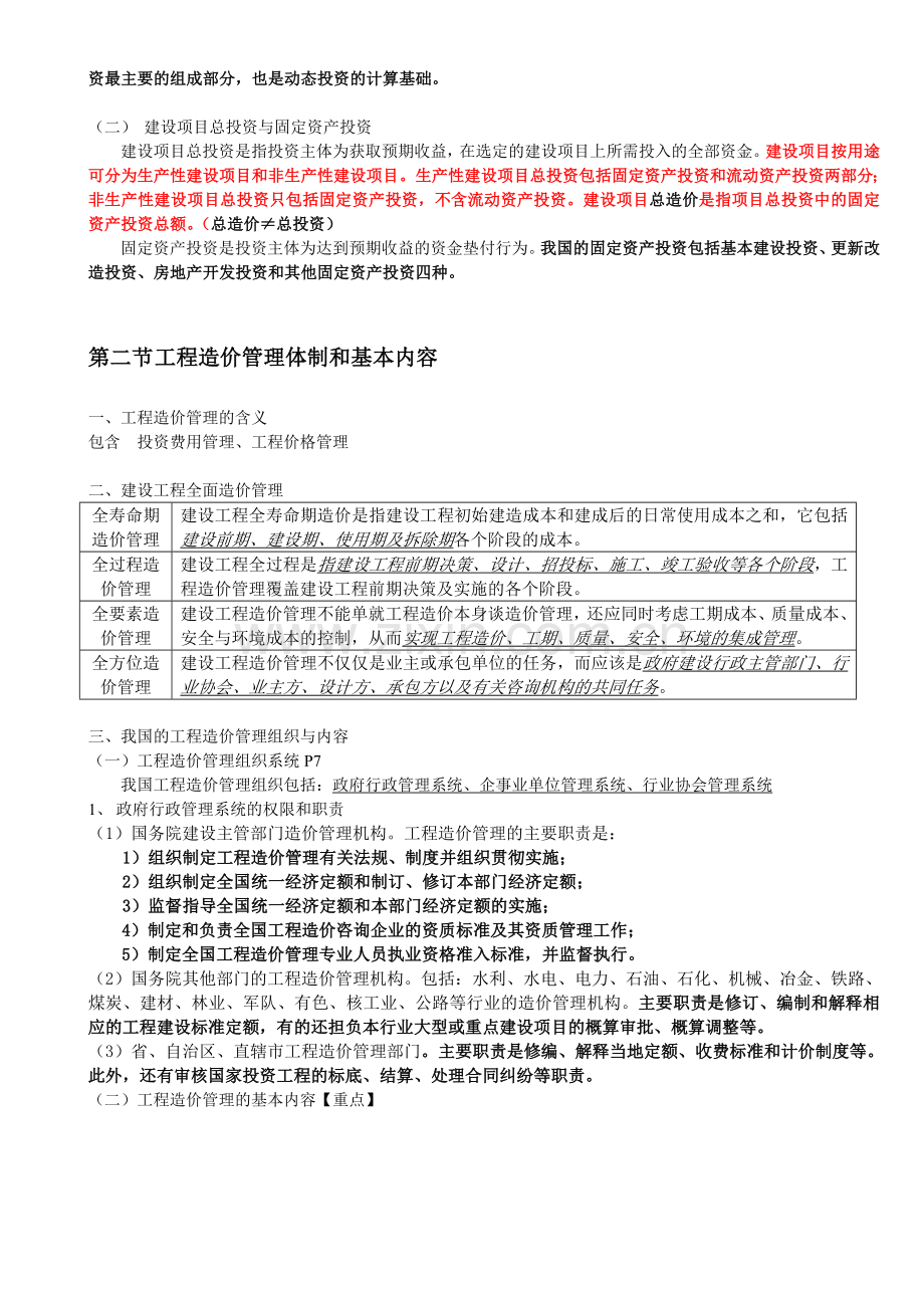 2013工程造价基础理论和相关法规精华总结.doc_第2页