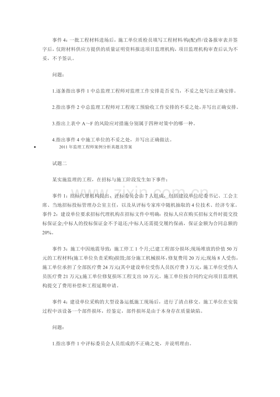 2011年监理工程师案例分析真题及答案.doc_第2页