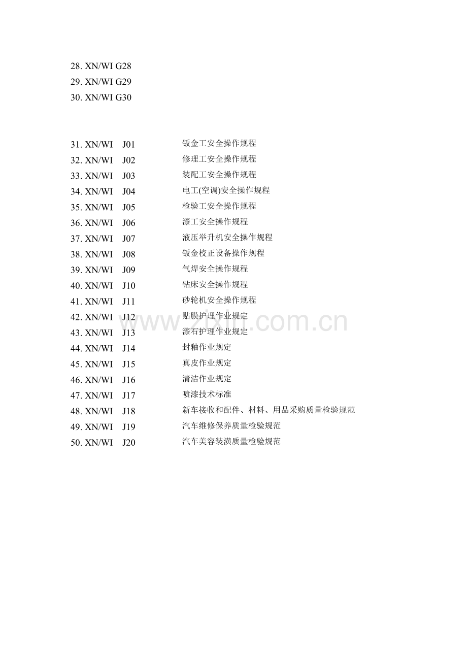 规章制度汇编.doc_第3页