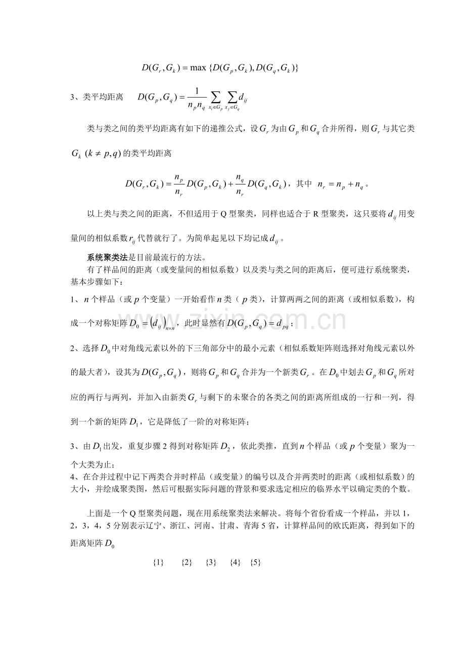 数学建模案例分析7消费分布规律的分类--概率统计方法建模.doc_第3页