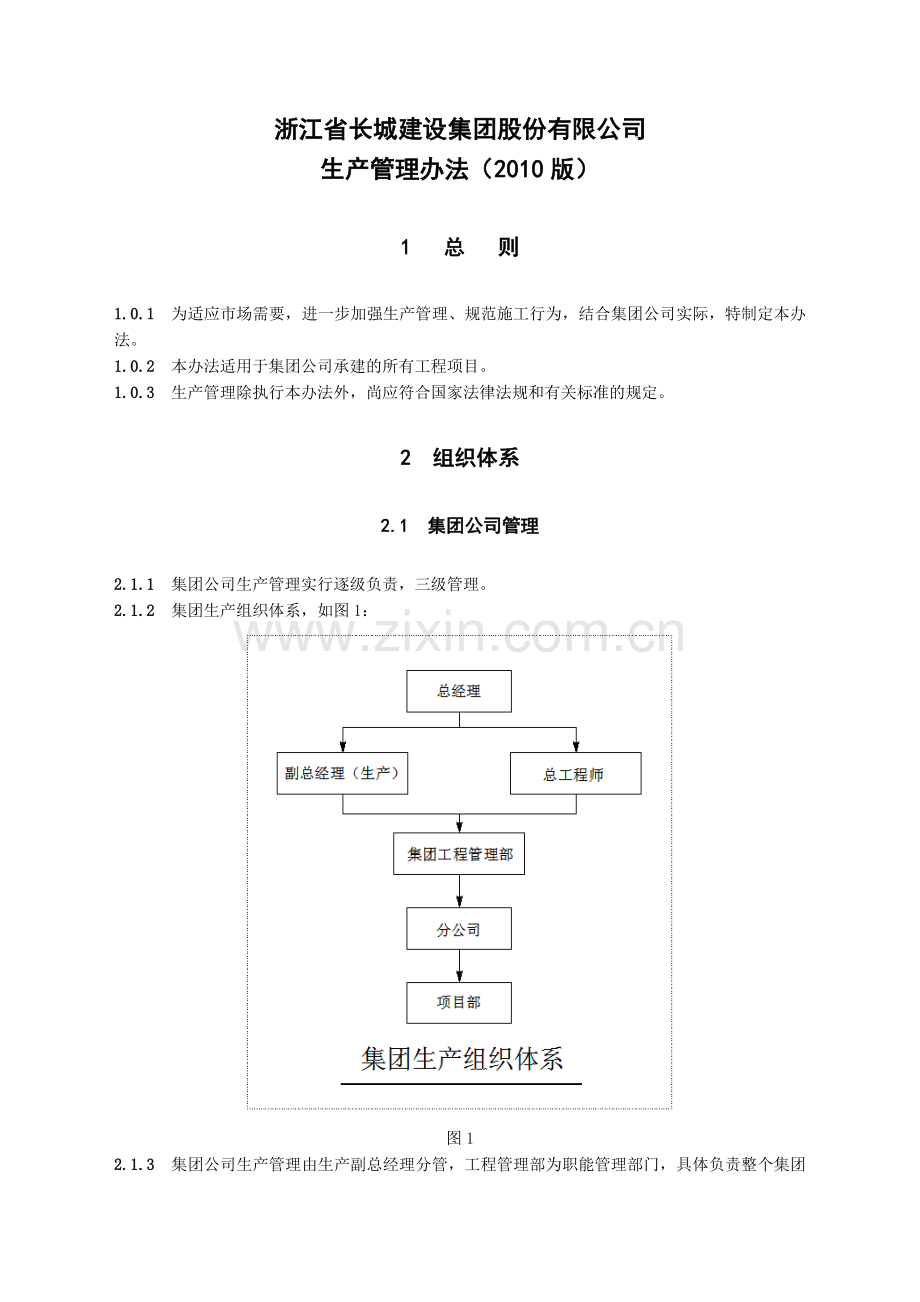 生产管理办法2010.doc_第1页