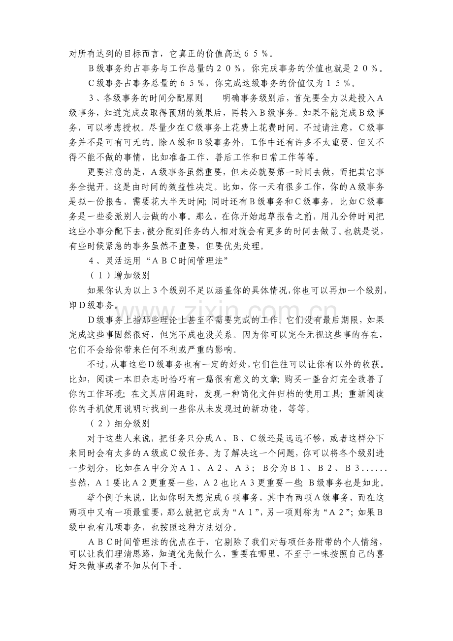 “ABC时间管理法”：巧妙运用时间管理秘籍.doc_第2页