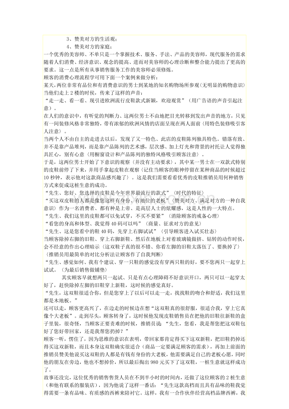 美容院销售式的分析.doc_第2页