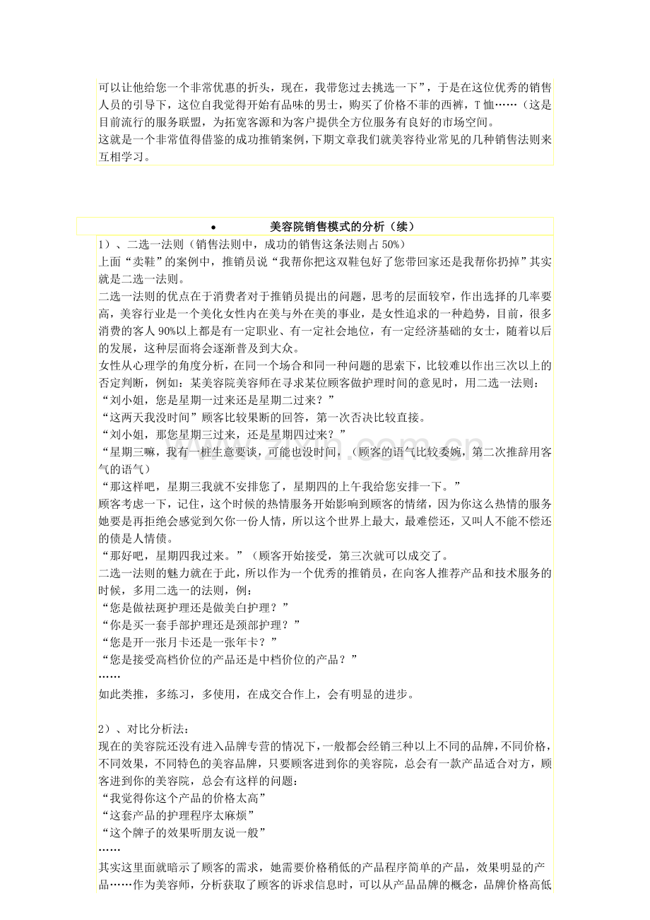 美容院销售式的分析.doc_第3页