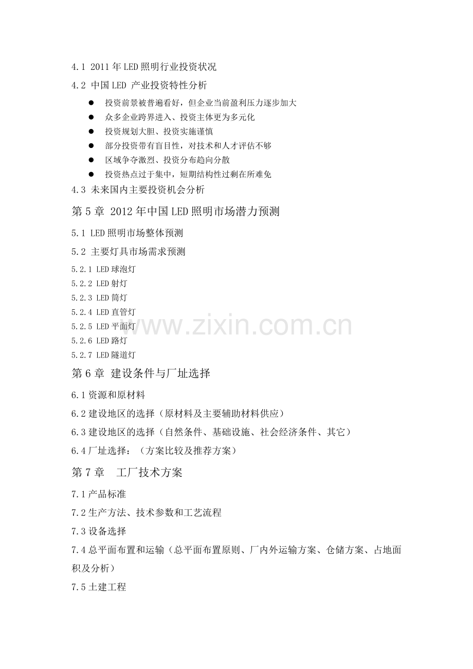 LED通用照明行业市场研究报告(修改1).doc_第2页