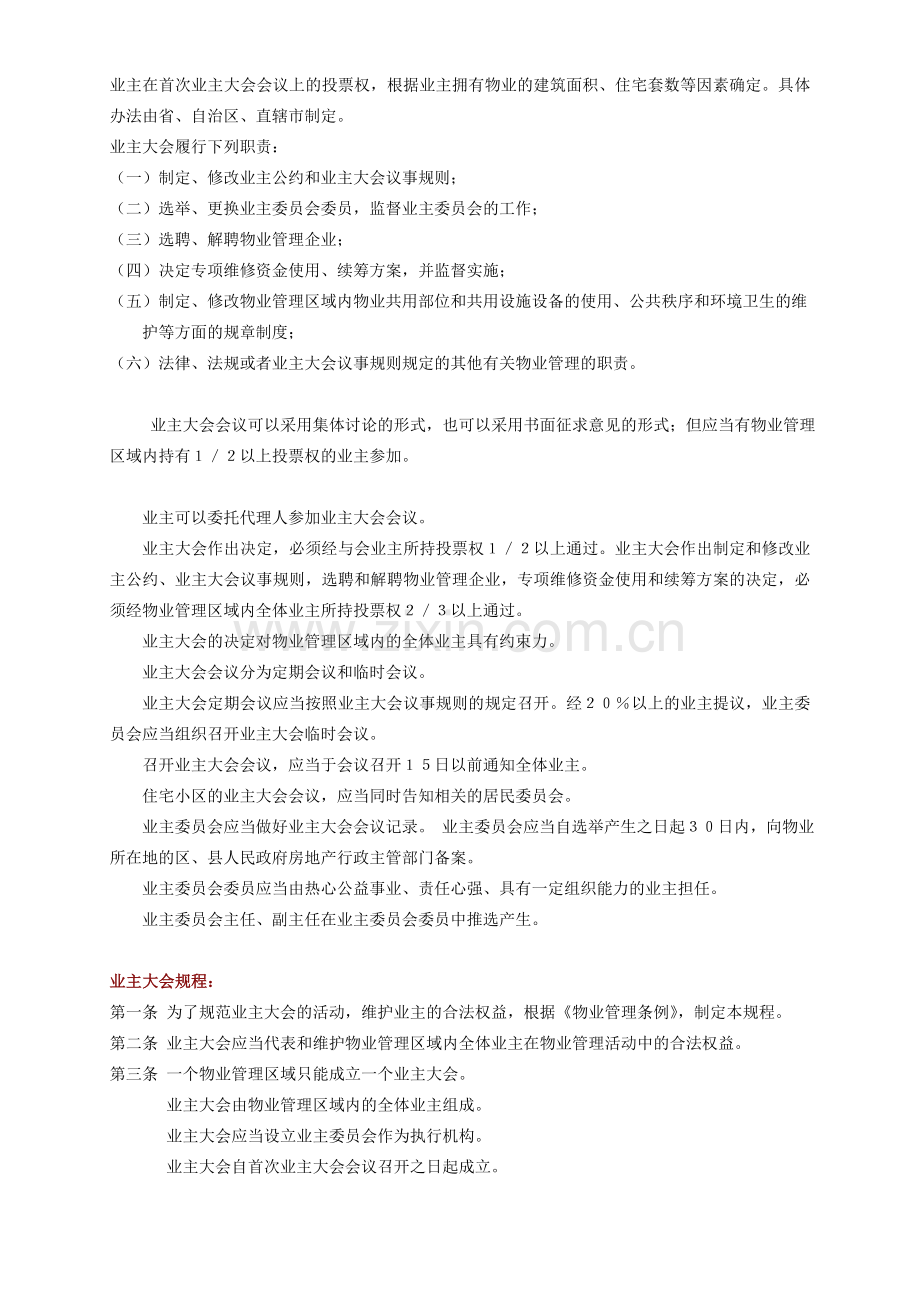 00-上海业主大会及业委会成立的基本流程.doc_第3页