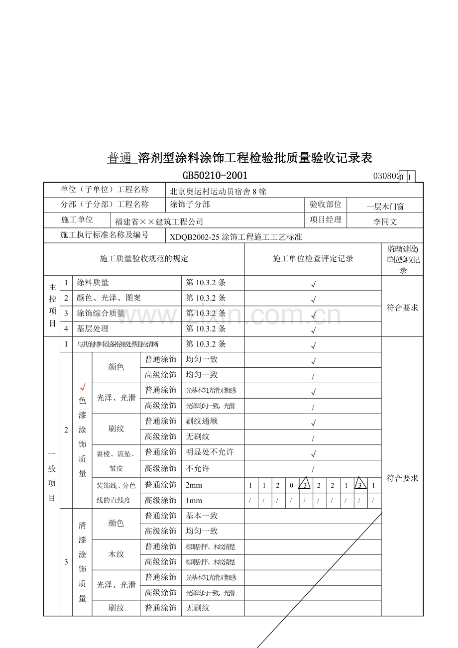 建筑工程内业资料全套填写实例【珍藏版】part7.doc_第1页