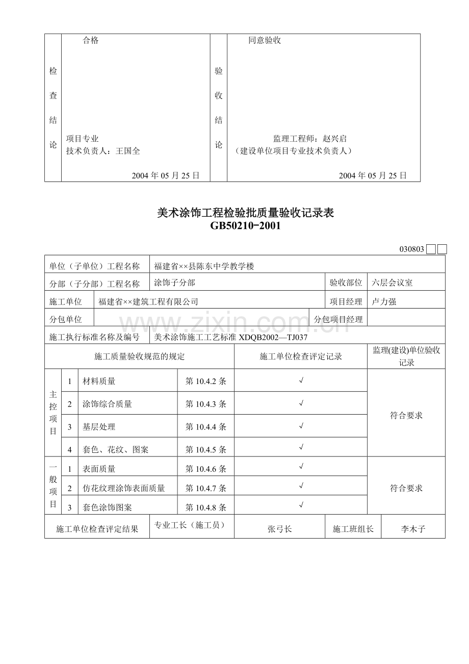 建筑工程内业资料全套填写实例【珍藏版】part7.doc_第3页