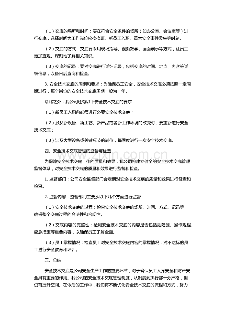 安全技术交底管理知识制度.docx_第2页