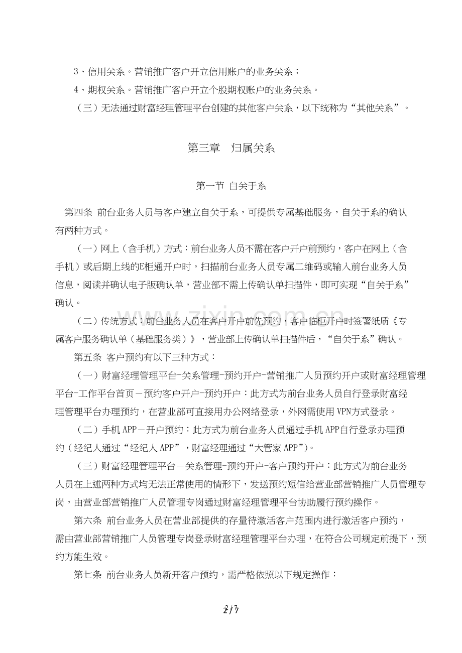 证券营业部前台业务人员客户挂接管理规定模版.doc_第2页