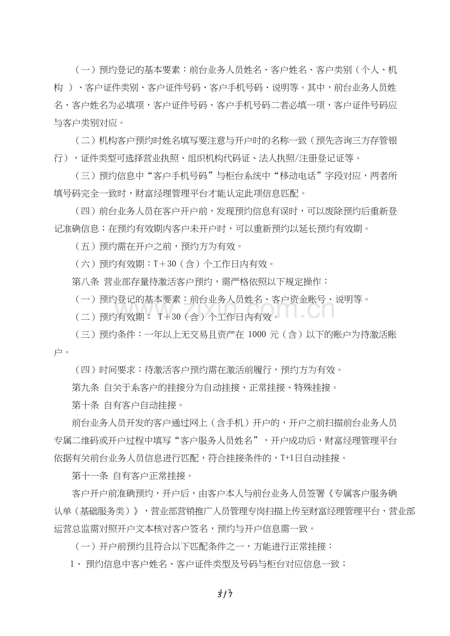 证券营业部前台业务人员客户挂接管理规定模版.doc_第3页