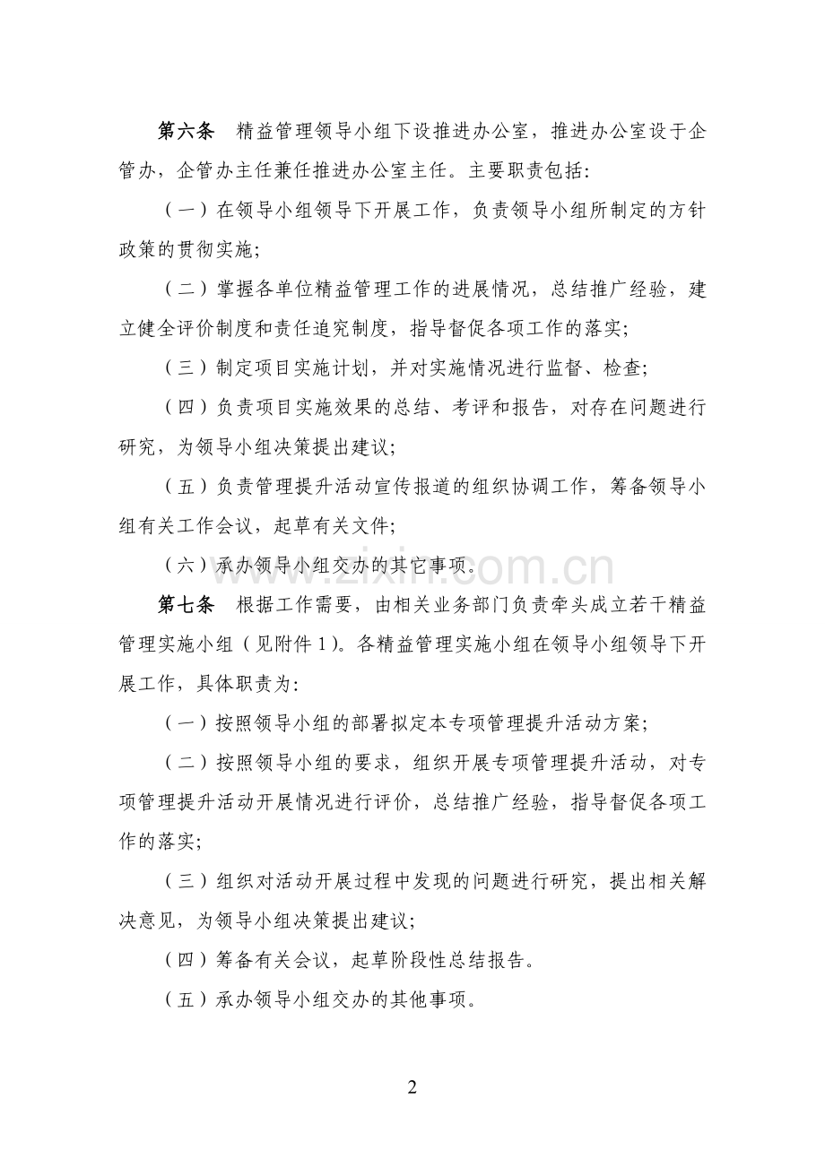 精益生产管理制度.doc_第2页