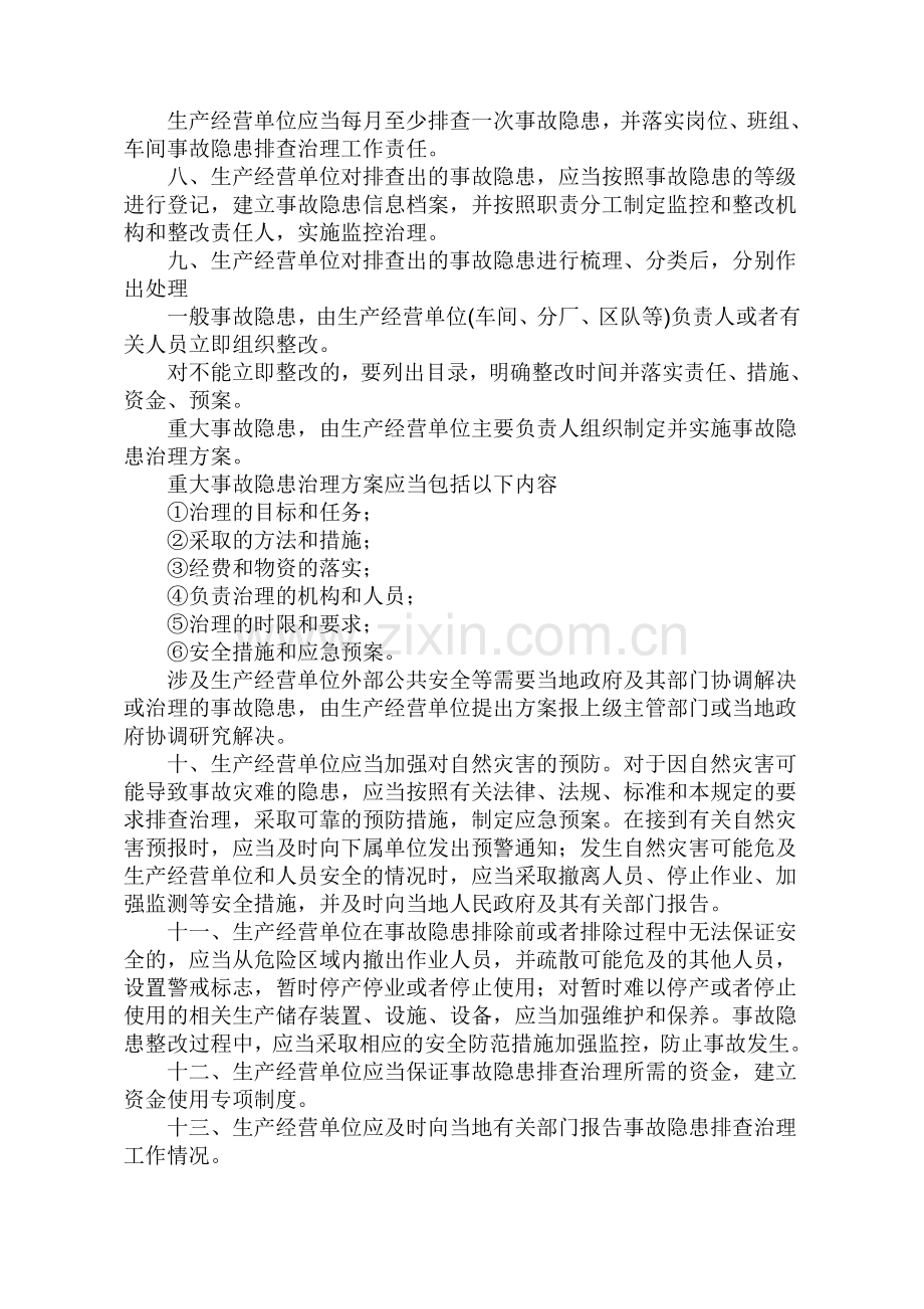 安全生产事故隐患排查治理制度实施细则.doc_第2页