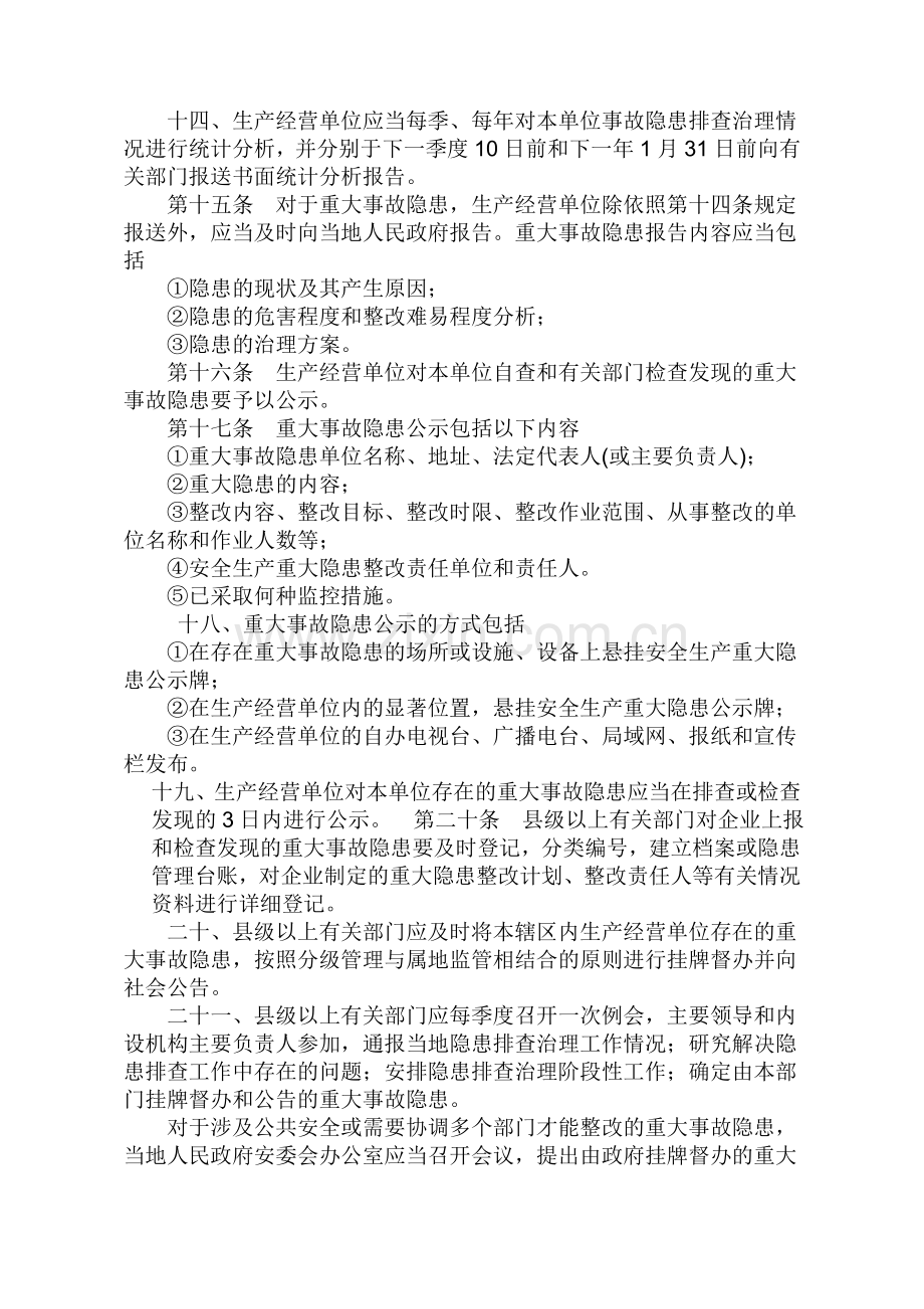 安全生产事故隐患排查治理制度实施细则.doc_第3页