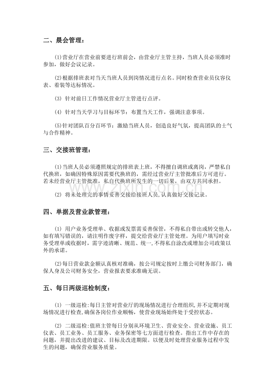 营业厅现场管理制度及业务流程.doc_第2页