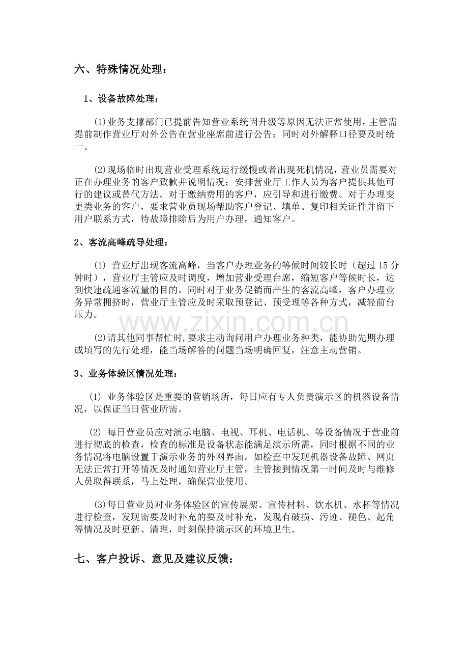 营业厅现场管理制度及业务流程.doc_第3页