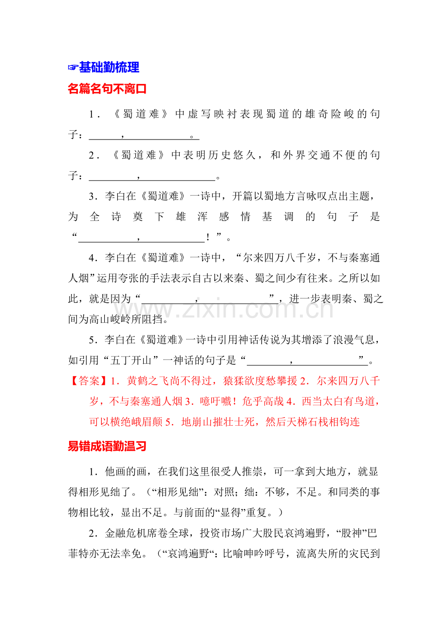 高三语文基础梳理闯关复习题8.doc_第1页