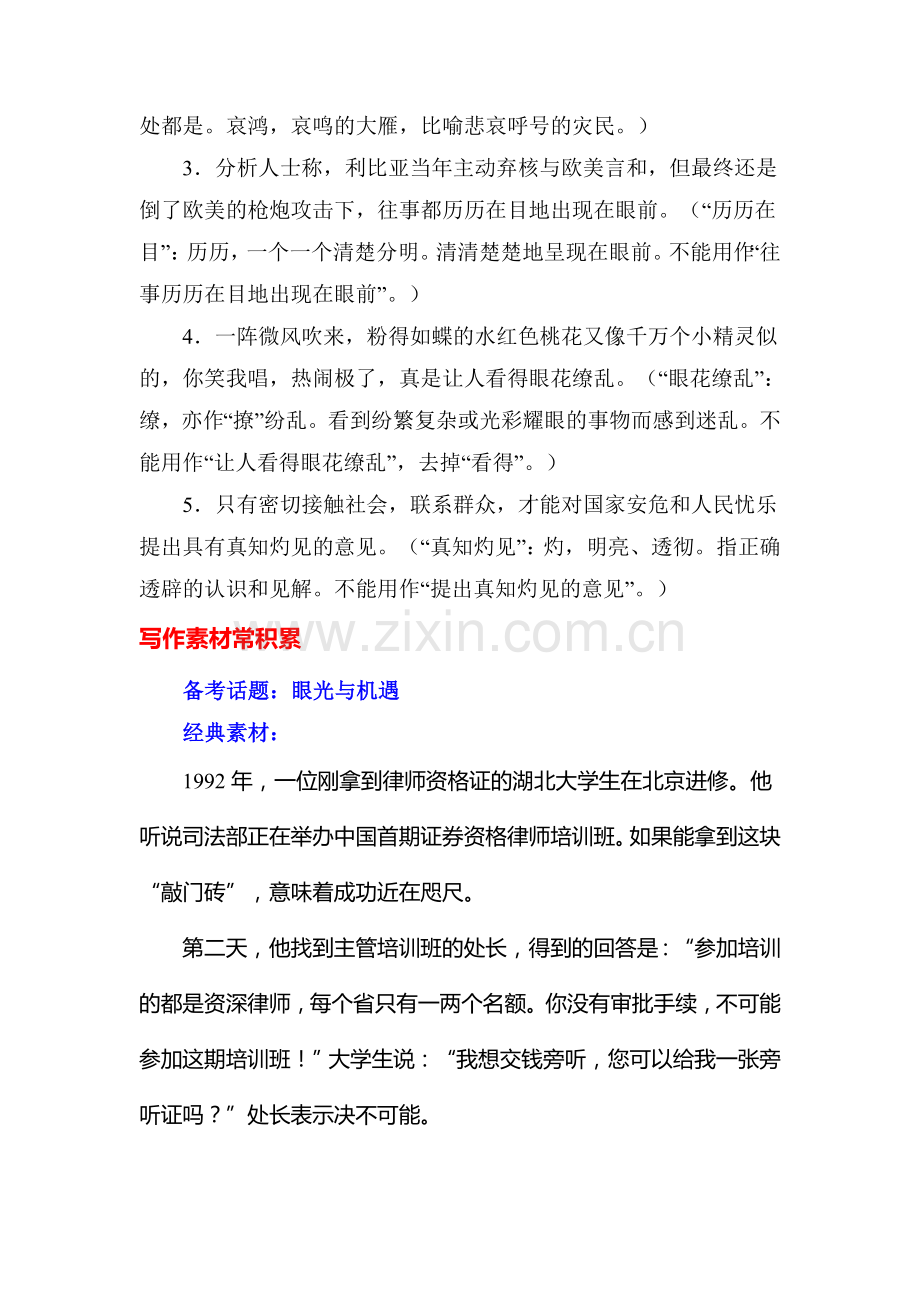 高三语文基础梳理闯关复习题8.doc_第2页