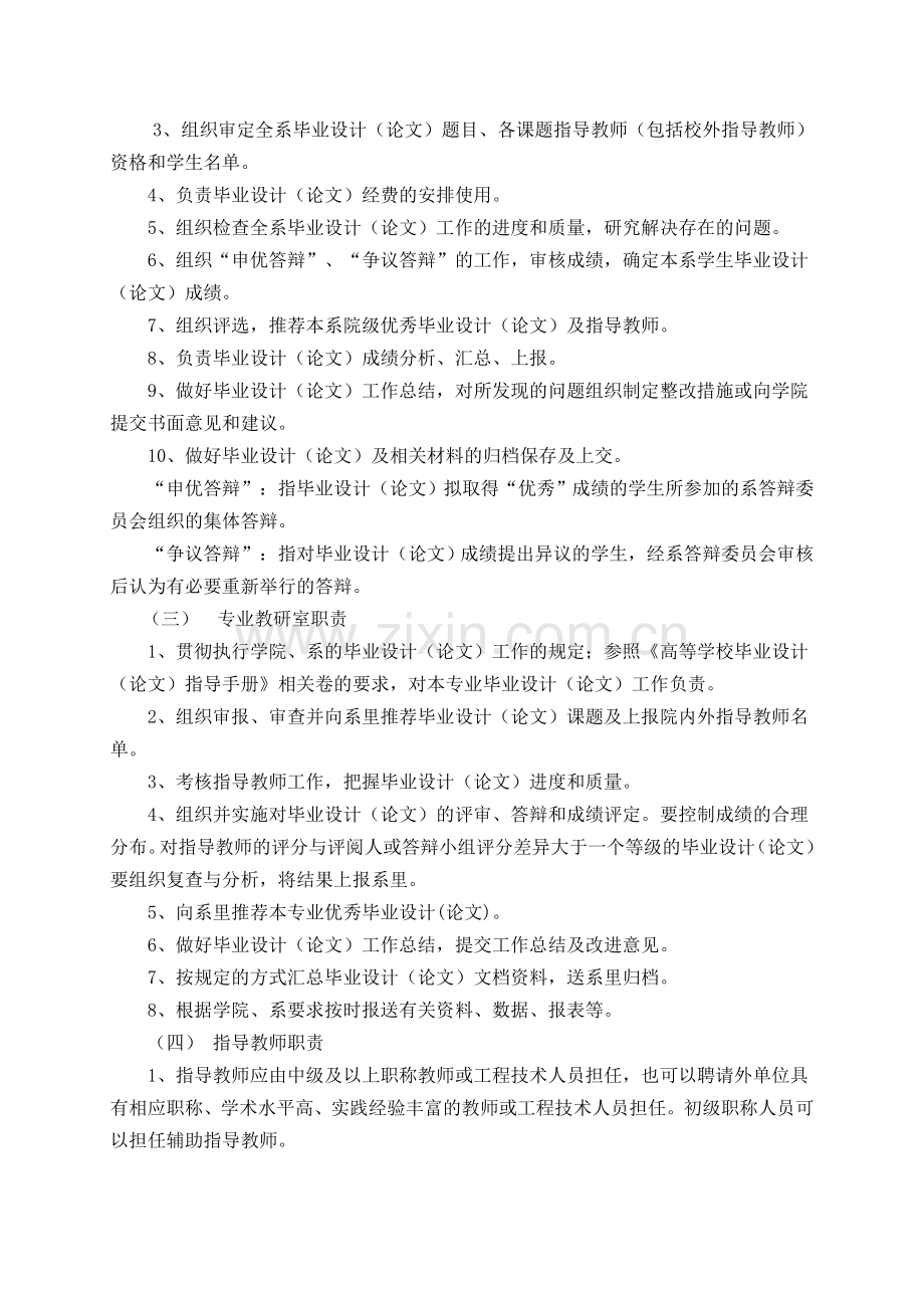 《广西工学院毕业设计(论文)管理办法》.doc_第3页